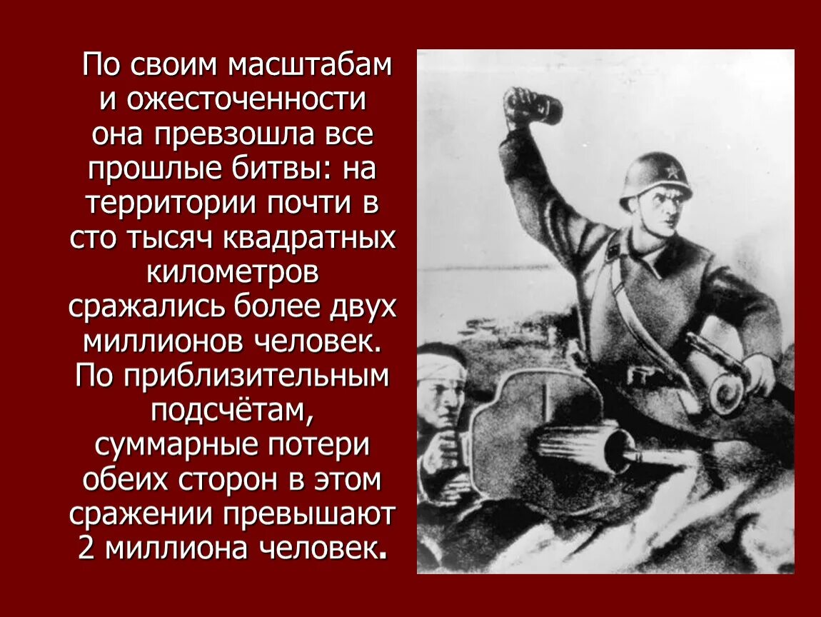Крылатая фраза в сталинграде