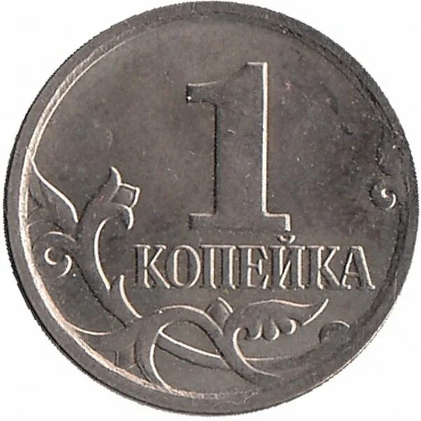 Цена российских 1 копеек. 1 Копейка 2008 м. Монета 1 копейка 2008. 1 Копейка 2008 диаметр. 1 Копейка банк России.