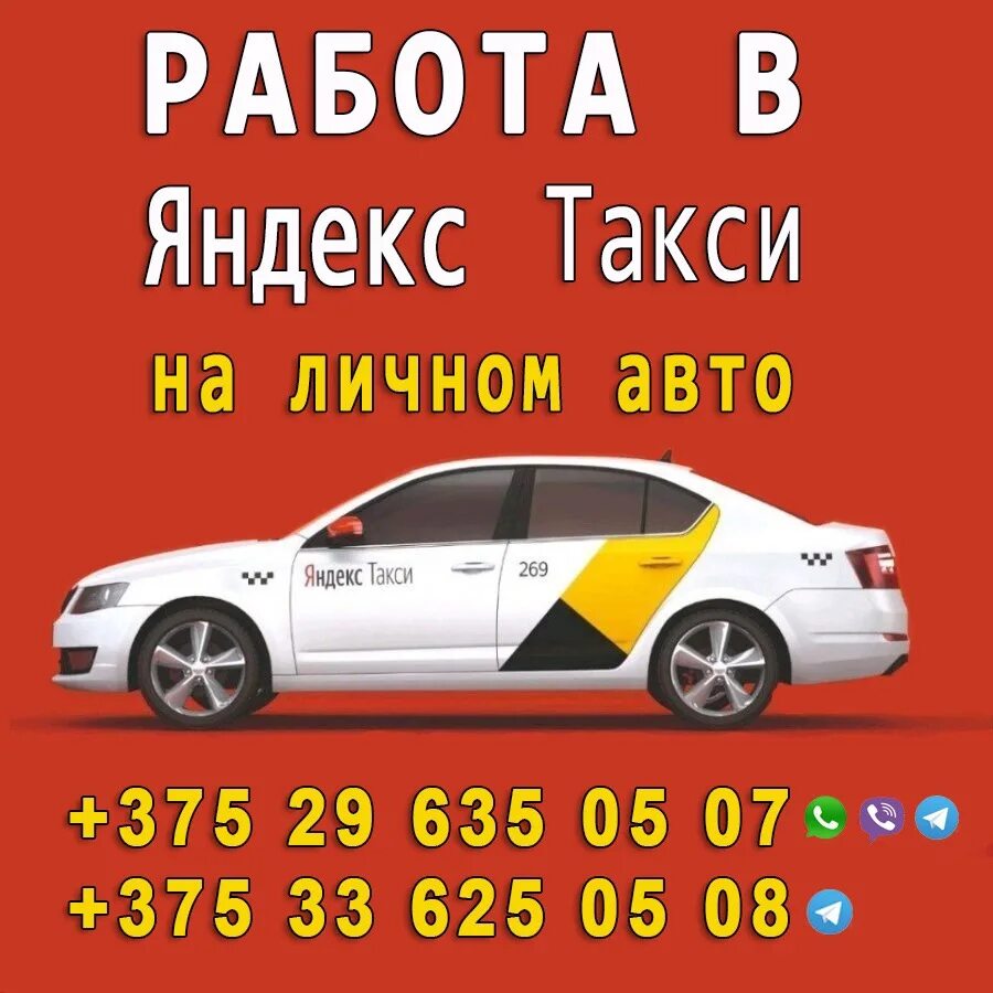 Такси Минск. Такси Беларусь. Номер такси из Белоруссии.