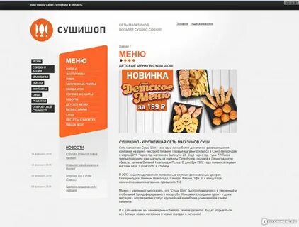 Сушишоп в спб