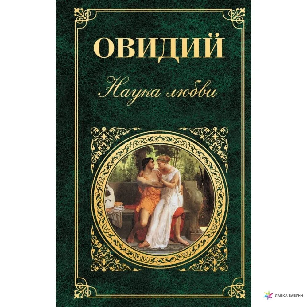 Содержание науки. Содержание науки любви. Метаморфозы публий овидий назон книга. Невероятная наука. Содержание науки управления.