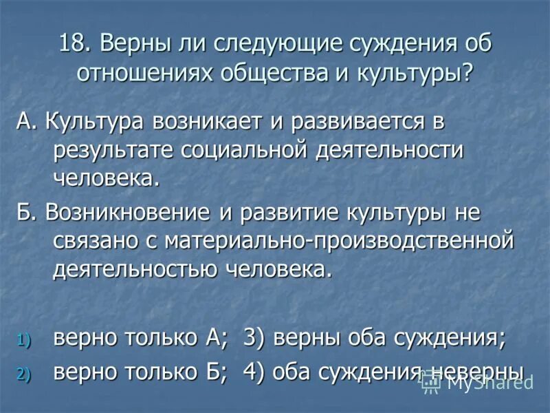 Верны ли следующие суждения об этапах развития. Верны ли следующие суждения. Верны ли следующие суждения об обществе. Суждения об обществе ЕГЭ. Суждения с отношениями.