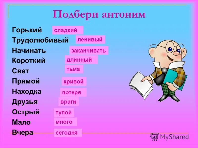 Антоним слова приветливо. Подбери антонимы к словам. Подобрать антонимы к словам. Слова антонимы. Горький антоним.