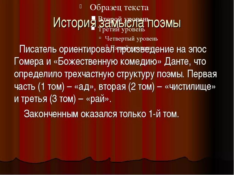 Идея гоголя в мертвых душах. Замысел создания произведения мертвые души. История создания мертвые души. История создания поэмы мертвые души. Замысел поэмы мертвые души.