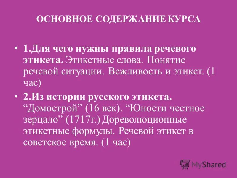 Русский язык голосовой