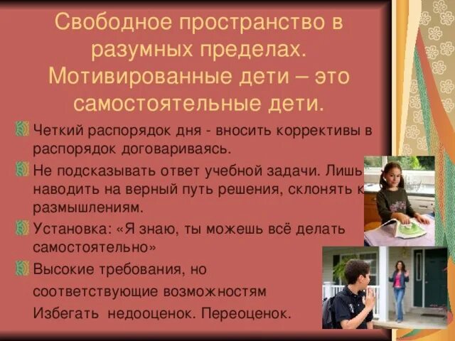 Успешность обучения в школе. Учебная мотивация подростка. Мотивация как условие успешности обучения школьника. Как педагогу замотивировать ребёнка на учёбу в школе. Как замотивировать средние классы учиться.