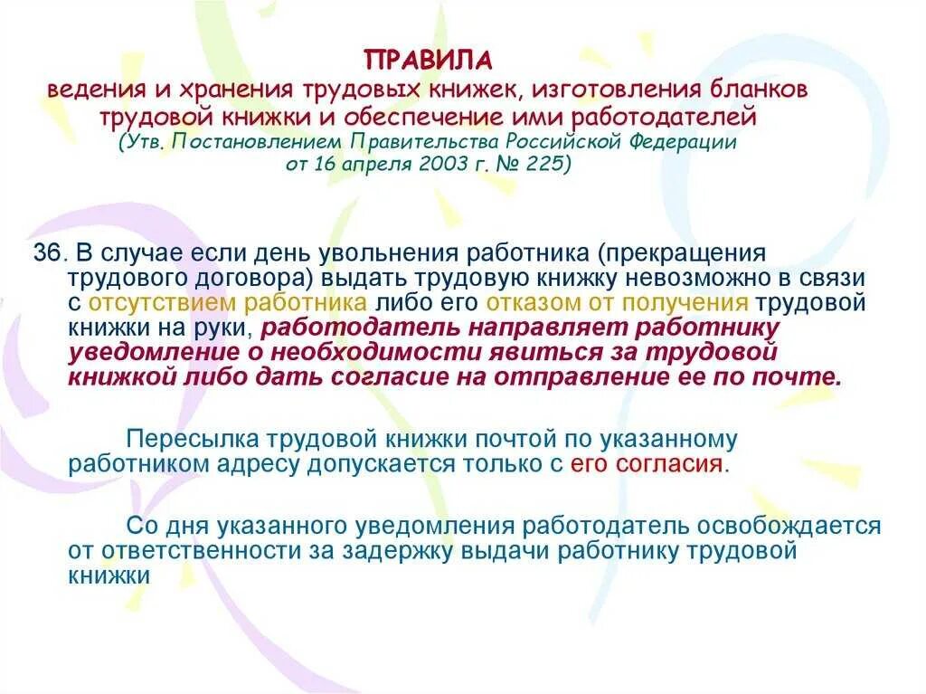 Порядок ведения, учета, хранения и выдачи трудовых книжек кратко. Форму, порядок ведения и хранения трудовых книжек. Правила хранения трудовых книжек. Правила введения трудовой книжки. Правила ведения и хранения специальных