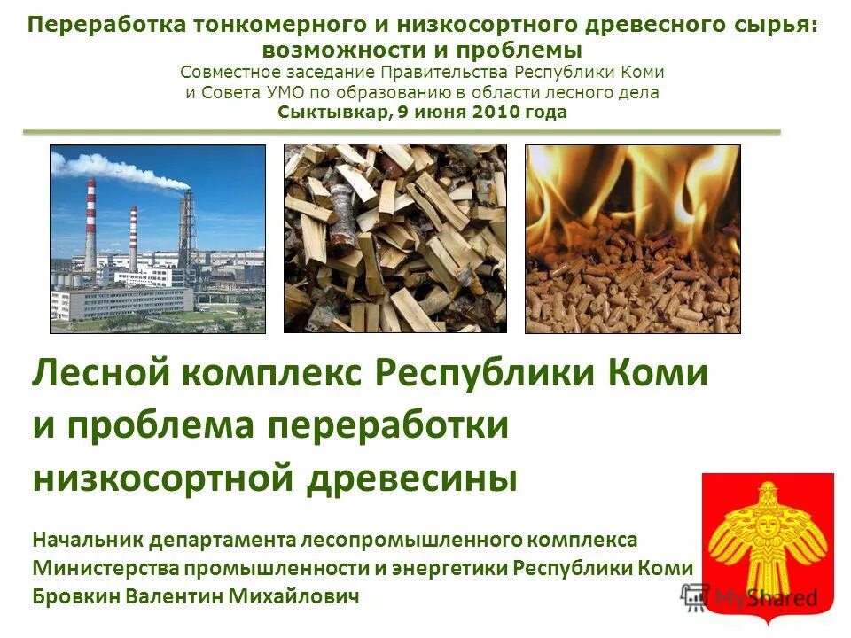 департамент лесопромышленного комплекса. ооо «владимирский лпк». лесопромышленный комплекс. лесопромышленность республике коми. лесная отрасль вологда.