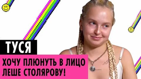 Туся блоггер из деревни