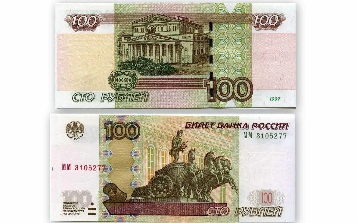 100 Тысяч купюра. Купюры России для печати. Бумажные деньги печать. 100 Рублей настоящие.