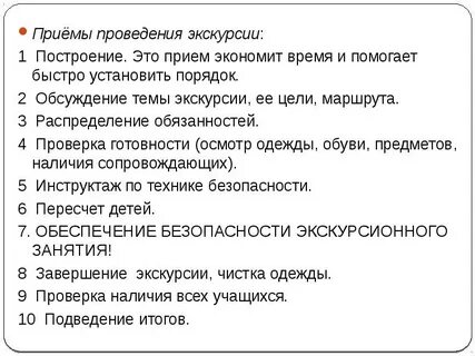 Основы проведения экскурсий
