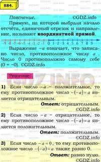 884 мерзляк 6