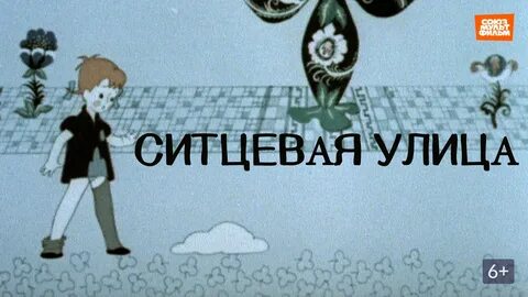 Ситцевая улица