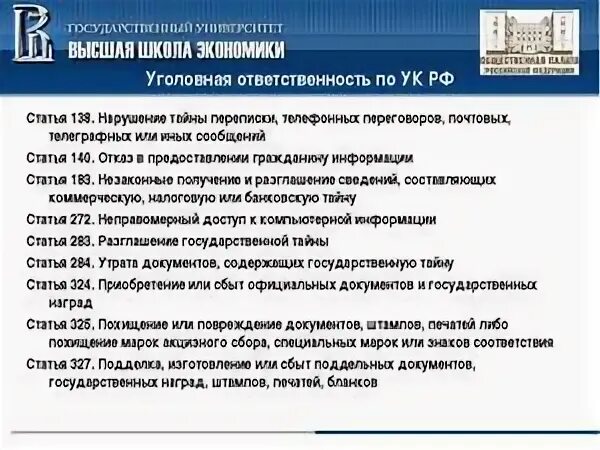 Статья 327 наказание. Ч 5 ст 327 УК РФ. Подлог документов УК РФ ст 327.