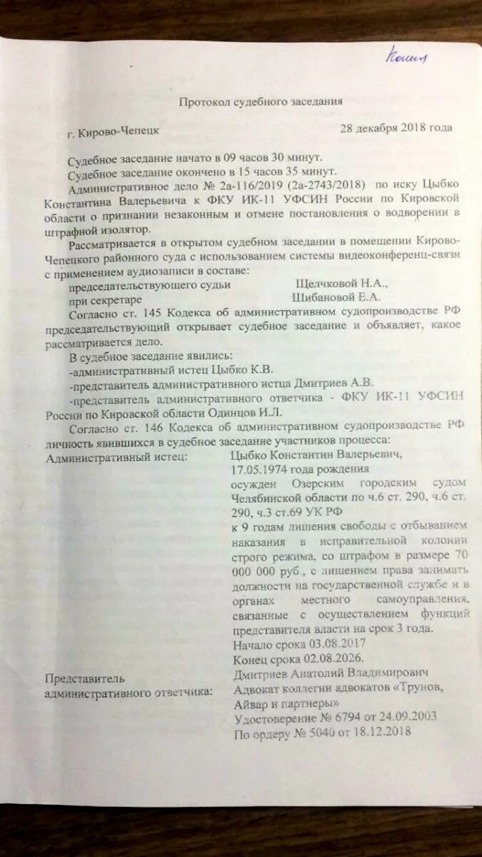 Форма протокола судебного заседания. Протокол судебного заседания. Протокол судебного заседания в административном судопроизводстве. Протокол судебного заседания по КАС. Протокольсудебного.заседания..