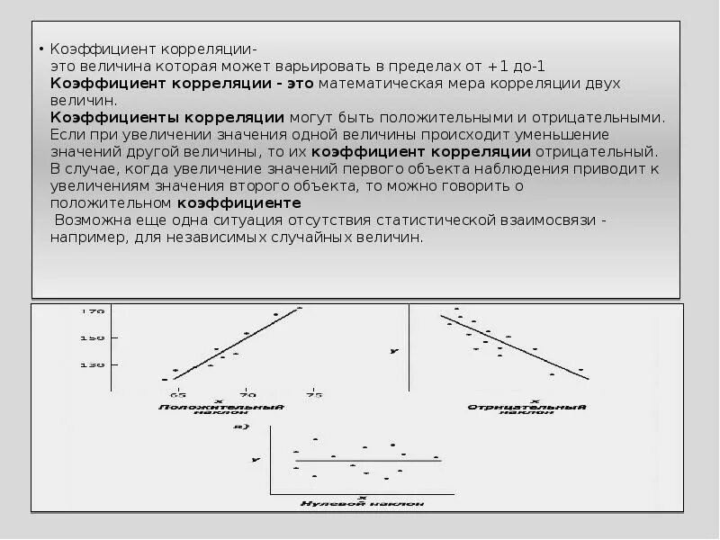 Достоверность корреляции. Значение коэффициента корреляции отрицательное. может ли коэффициент корреляции быть отрицательным. если коэффициент корреляции отрицательный. отрицательный коэф корреляции.