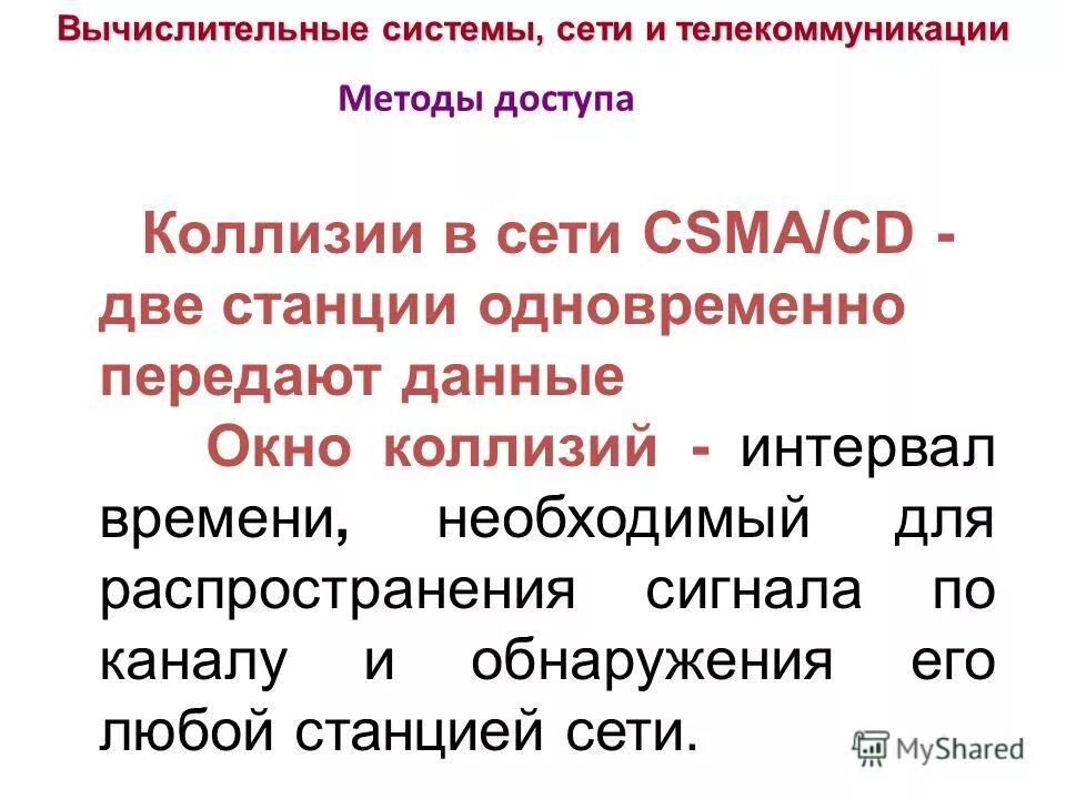 Интертемпоральные коллизии