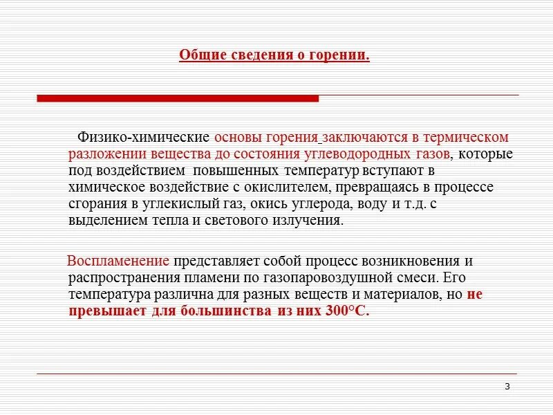 Основы процесса горения. Сущность процесса горения и развития пожара. Физико химический процесс горения. Химические аспекты процесса горения. Сведения о горении