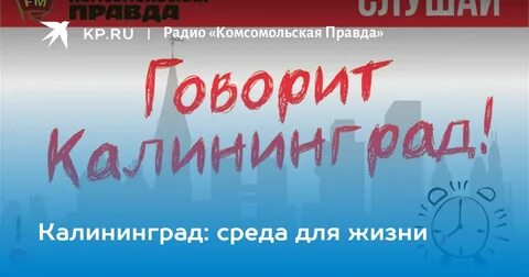 Калининград день недели