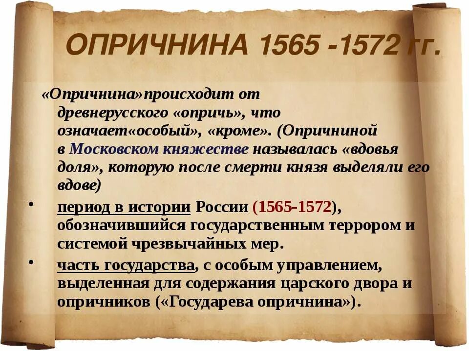 Опричнина 1565. Опричнина 1565-1572. Опричники при Иване Грозном кратко. Опричнина Ивана Грозного презентация.