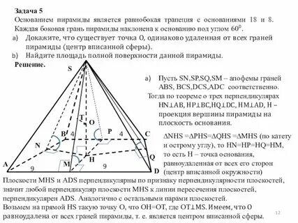 Точка равноудаленная от сторон трапеции
