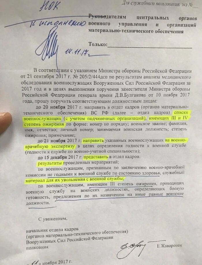 Увольнение военнослужащего по ожирению. Увольнение из армии статья. Увольнение военнослужащего по состоянию здоровья. Увольнение по состоянию здоровья военнослужащего по контракту.