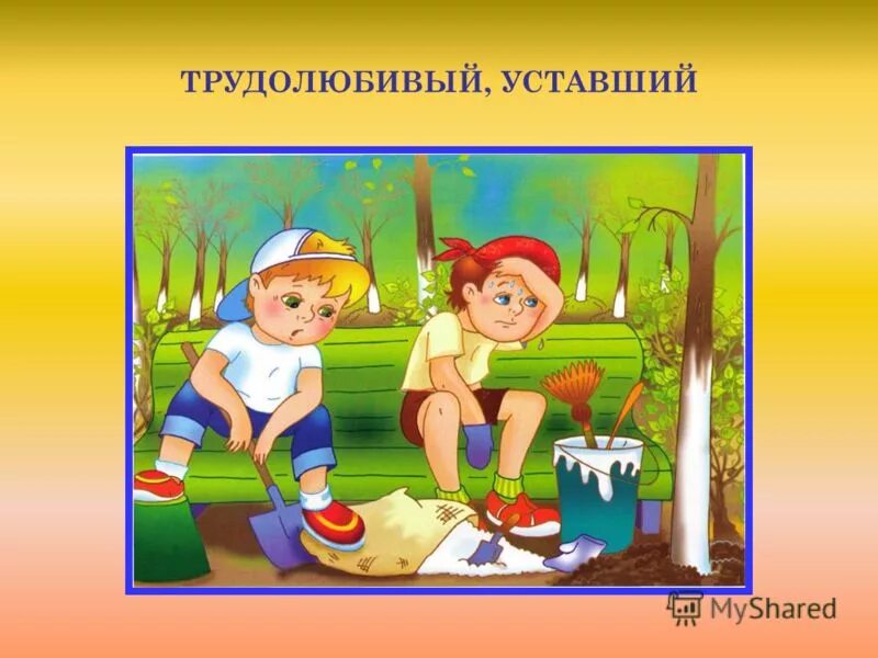 Какого человека называют трудолюбивым. Трудолюбивый человек. Трудолюбивый рисунок. Ленивый и трудолюбивый. Ленивый и трудолюбивый человек.