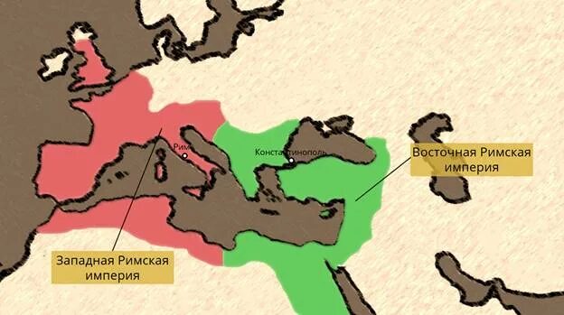 Распад восточной. Западная Римская Империя и Восточная Римская Империя. Западная и Восточная Римская Империя на карте. Распад Западной римской империи карта. Римская Империя 395.