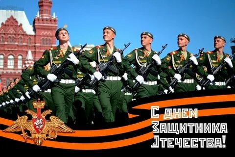 Защитники отечества видео