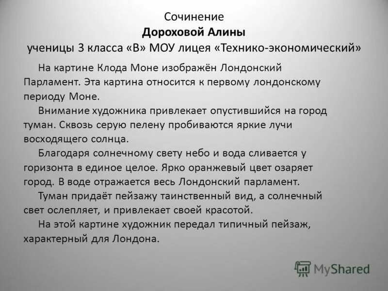 Сочинение 3.3. Сочинение 3 класс. Сочинение по картине 3 класс. Сочинение на тему 3 класс.