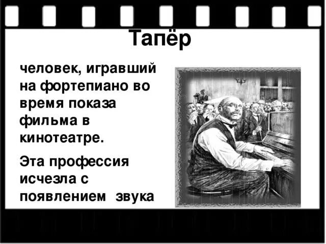 Пятилетка тапер. Пятилетка тапер