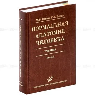 Сапин 1 том читать
