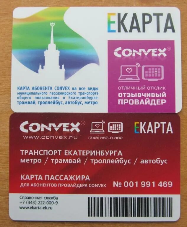 Где оформить е карту в екатеринбурге