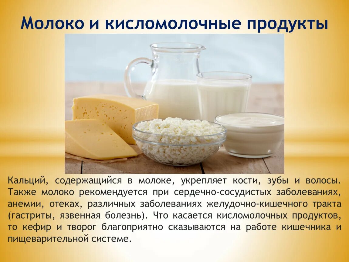 Кисломолочные продукты продукты. Молочнокислые продукты. Перечень кисломолочных продуктов. Молоко и кисломолочные продукты список.