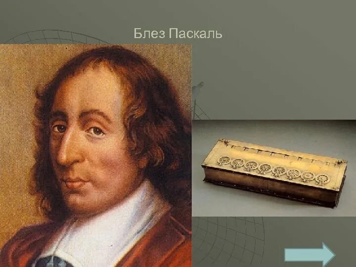 Блез паскаль. Блез паскаль (1623 – 1662) - учёный. блез паскаль портрет. блез паскаль годы жизни 1623-1662. блез паскаль в детстве.