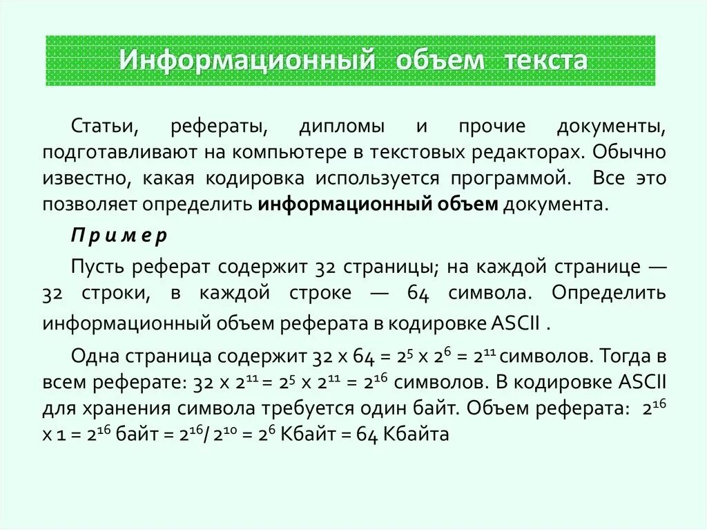 Тексты информационные сайты. Вычисление информационного объема текста. Информационный объем т. Как определить информационный объем текста. Как рассчитать информационный объем текста.