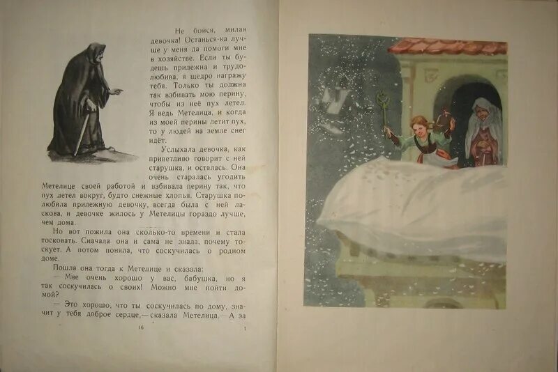 Отзыв о сказке госпожа метелица. Бабушка метелица 1971. Сказка она старалась метелице и когда взбивала. Она старалась угодить метелице название сказки. Госпожа метелица главные герои.