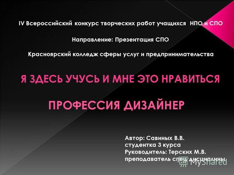 Темы исследовательских работ спо. Спо специальное программное обеспечение. Проблемы современного среднего профессионального образования. Спо презентация. Спо презентация.