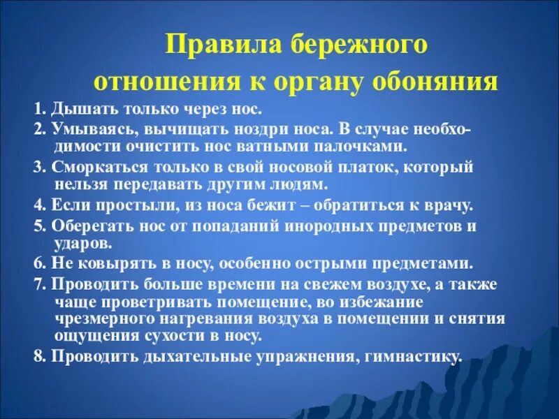 Бережная связь. Правила бережного отношения к дыхательной системе. Памятка как беречь дыхательную систему. Прпвилаибережного отношения к дыхательной системе. Как беречь дыхательную систему памятка 4.