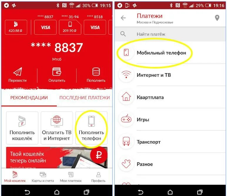 Установить мобильный мтс. Мтс приложение. пополнение счета мтс. мтс управление платежами. мтс банк мобильное приложение.