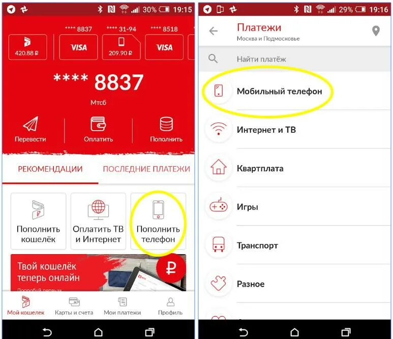 МТС приложение. МТС пополнить счет. МТС управление платежами. МТС банк мобильное приложение.