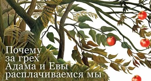 Расплатиться за грехи