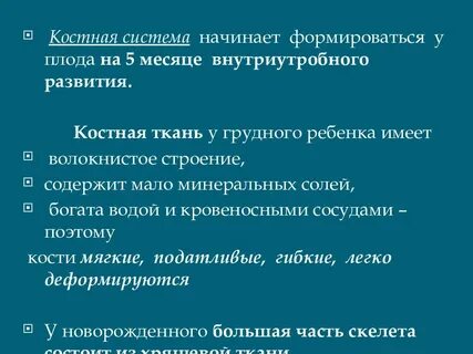Костно суставная система у детей