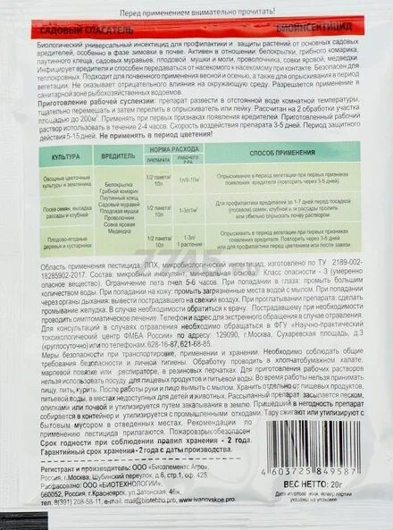 Спасатель инструкция по применению отзывы. Метаризин 25г (105шт)(садовый спасатель). Спасатель инструкция по применению отзывы. Бальзам спасатель состав. Спасатель инструкция по применению отзывы.