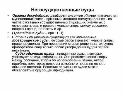 Государственная и негосударственная власть