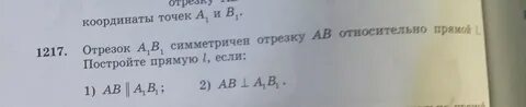 Отрезок ав 18