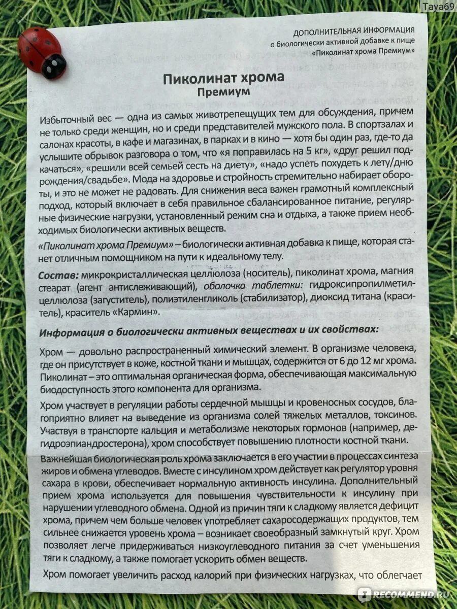 Сколько пить хром. Пиколинат хрома премиум табл п/о №30. Пиколинат хрома премиум таб 100мг №30. Пиколинат хрома инструкция по применению. Пиколинат хрома инструкция.