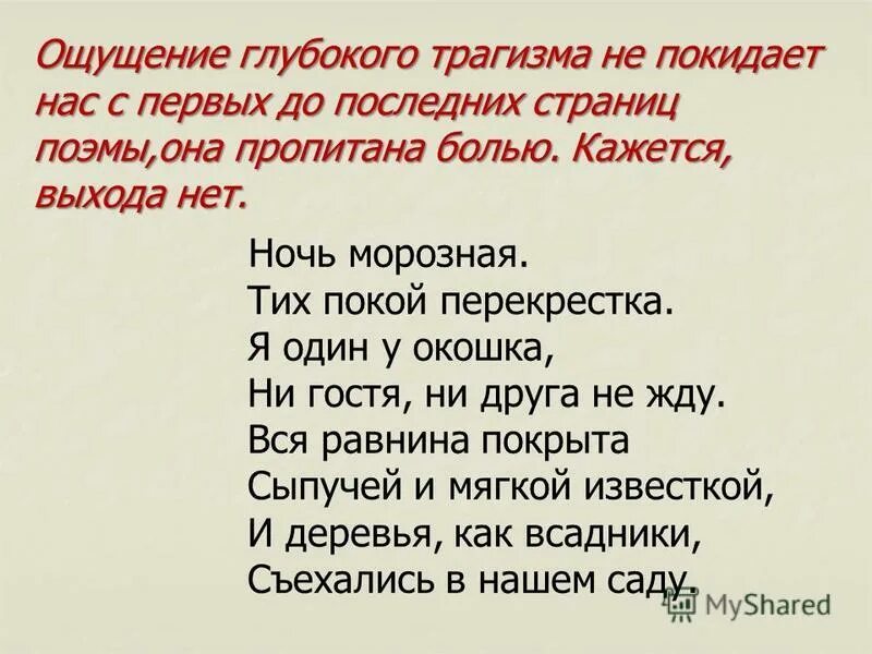 в полные трагизма месяцы. душевная трагедия катерины в пьесе гроза. драма определение. трагизм личности это. белые ночи анализ.