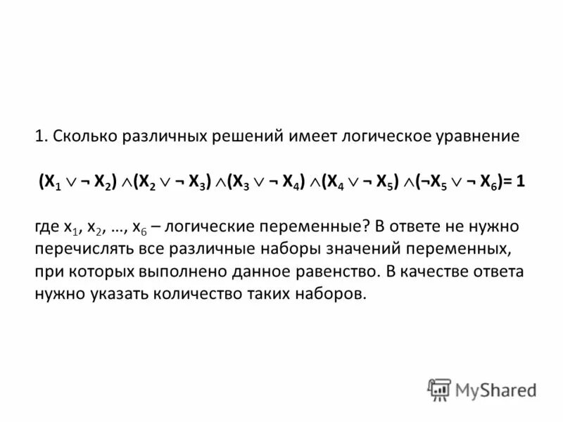 Сколько различных решений имеет логическое уравнение. Решение логических уравнений. Сколько различных решений имеет уравнение. Решить логическое уравнение. Сколько различных решений имеет уравнение где логические переменные.