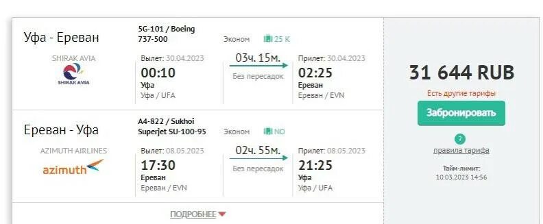 сочи путевка на двоих с перелетом. родос греция перелет. туры с перелетом. туры в питер из уфы с перелетом. дешевые путевки.